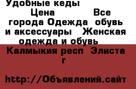 Удобные кеды Calvin Klein  › Цена ­ 3 500 - Все города Одежда, обувь и аксессуары » Женская одежда и обувь   . Калмыкия респ.,Элиста г.